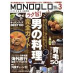 MONOQLO(2019 год 3 месяц номер ) ежемесячный журнал /...