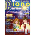 Piano(2019 год 2 месяц номер ) ежемесячный журнал / Yamaha музыка носитель информации 