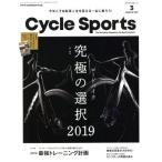 CYCLE SPORTS(2019年3月号) 月刊誌/八重洲出版