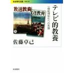  телевизор . образование один сто миллионов общий ... к серия . Iwanami настоящее время библиотека / Sato стол .( автор )