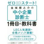  Zero из старт! золотой замок последовательность ... консультатнт по управлению малым и средним предприятием 1 шт. глаз. учебник / золотой замок последовательность ..( автор ),LEC Tokyo Reagal ma Индия 