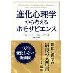  эволюция психология из мысль . ho mosapiens один десять тысяч год изменение не делать ценность Phoenix серии / Alain *S. зеркало 