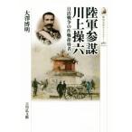  суша армия три . река сверху . шесть день Kiyoshi война. военная операция руководство человек история культура библиотека 480/ большой .. Akira ( автор )