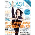 ヨガジャーナル日本版(vol.63 2019 2/3月号) 隔月刊誌/セブン&アイ出版