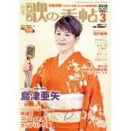 歌の手帖(No.305 2019年3月号) 月刊誌/マガジンランド