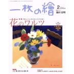  один листов. .(No.570 2019 год 2 месяц номер ) ежемесячный журнал / один листов. .