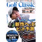 Golf Classic(2019年3月号) 月刊誌/日本文化出版