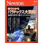.. понимать paladoks большой различные предметы новый тонн Mucc Newton отдельный выпуск / новый тонн Press 