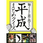 ..... . мысль .. нет эпоха Heisei суммировать тест /BLOCKBUSTER( сборник человек )