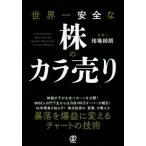  мир один безопасный АО. kala продажа / рыночная цена ..( автор )