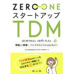 ZERO-ONE старт выше TDM впервые .. человек имеет сначала .. человек . теория .. практика! van koma isin из начнем!
