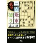  обязательно . три промежуток . машина поломка . minor bi shogi BOOKS/ Hatakeyama .( автор )