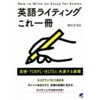  английский язык свет это один шт. Британия осмотр *TOEFL*IELTS. общий делать основа / Цу . изначальный .( автор )