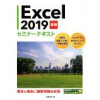 Excel2019 основа семинар текст / Nikkei BP фирма ( автор )