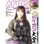 Arms MAGAZINE(2019年3月号) 月刊誌/ホビージャパン