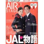 AIR STAGE(2019 год 3 месяц номер ) ежемесячный журнал /i Caro s выпускать 