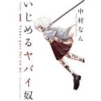 i...yabai.(Volume 1) журнал KC/ Nakamura ..( автор )
