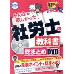  Labor and Social Security Attorney. учебник общий суммировать DVD(2019 года выпуск )/TAC специалист по социальному страхованию курс ( сборник человек )