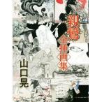  Yamaguchi . родители . все . сборник репродукций / Yamaguchi .( автор )