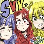 SYY/スダンナユズユリー(E-girls)