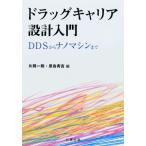  drug багажник проект введение DDS из nano механизм до / одна сторона холм один .( сборник человек ),. остров превосходящий .( сборник человек )