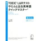 TOEIC L&amp;R тест .... выходить английское слово Quick тормозные колодки +/tedo храм .( автор ), Uehara ...( автор )