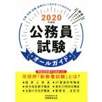  экзамены для госслужащих все гид (2020 года выпуск )/ квалификационный экзамен изучение .( сборник человек )