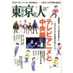  Tokyo человек (2019 год 3 месяц номер ) ежемесячный журнал / город выпускать 