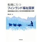 вращение машина ... Финляндия благосостояние государство пожилые люди благосостояние. изменение . район состояние . регулировка система. модифицировано кожа / ширина гора оригинальный один ( автор )