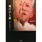  душа. .. тарелка материалы . жизнь . дуть .../ Yoshino .( автор )