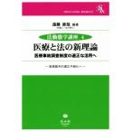  медицинская помощь . закон. новый теория медицинская помощь авария исследование система. подходящий . практическое применение ./ медицинская помощь . штамп. подходящий формальности .. закон перемещение .. курс 4/. глициния прямой .