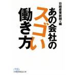  тот фирменный sgo... person Nikkei бизнес человек библиотека / Nikkei промышленность газета ( сборник человек )