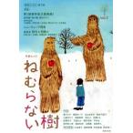 ねむらない樹(vol.2) 特集 第1回笹井宏之賞発表！/ニューウェーブ再考/書肆侃侃房