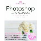 Photoshop super справочная информация CC2019-CS6lWin &amp; Mac соответствует /....( автор ), Sotec фирма (