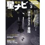 月刊 星ナビ(2019年3月号) 月刊誌/KADOKAWA