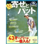  ошибка не делать ... накладка Golf сверху .. руководство пользователя President Mucc ALBA TROSS-VIEW/ свечение bar Golf meti