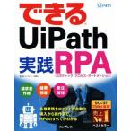  возможен UiPath практика RPA/ Shimizu . история ( автор ), возможен серии редактирование часть ( автор )