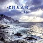  Цу легкий shamisen лучший King * лучший * select * библиотека 2019/( традиция музыка ), высота . бамбук гора [ первое поколение ]