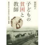  ребенок. ... учитель Tokyo город десять тысяч год начальная школа ........ глициния / другой позиций толщина .( автор )