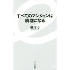  все. многоквартирный дом. негодный . стать East новая книга /...( автор )