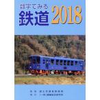  цифра . смотреть железная дорога (2018)/ страна земля транспорт . железная дорога отдел 