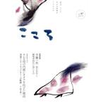 こころ(Vol.47(2019)) ルポルタージュ テレビ局の内側にカメラを向けた理由/平凡社