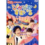 NHK「おかあさんといっしょ」最新ソングブック ぴかぴかすまいる/(キッズ),花田ゆういちろう,小野あつ