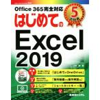  впервые .. Excel 2019 BASIC MASTER SERIES/. сосна .( автор )