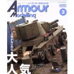 Armour Modelling(2019 год 3 месяц номер ) ежемесячный журнал / большой Япония картина 