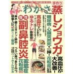 わかさ(2019年4月号) 月刊誌/わかさ出版
