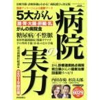  больница. реальный сила 2019 обобщенный сборник Yomiuri special/.. газета фирма ( сборник человек )