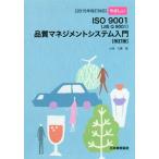 ya...ISO9001(JIS Q 9001) качество management система введение модифицировано . версия 2015 год модифицировано . соответствует / Kobayashi ..( автор )