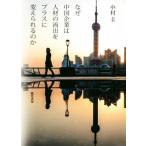  почему China предприятие. человек материал. ... плюс . изменение .... ./ Nakamura .( автор )