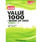 VALUE1000 3訂版 データ分析英単語/赤野一郎